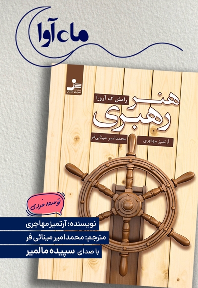 هنر رهبری